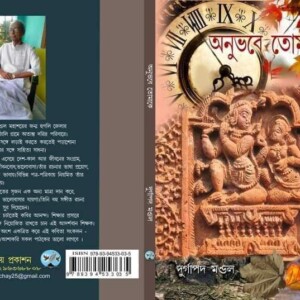 অনুভবে তোমাকে