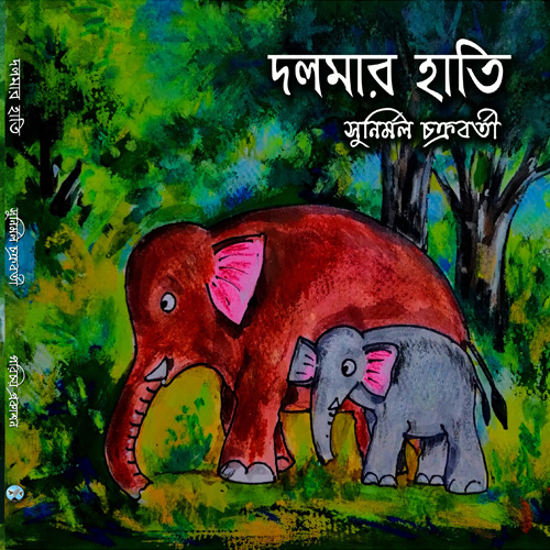 দলমার হাতি