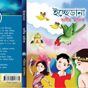 ইচ্ছেডানা