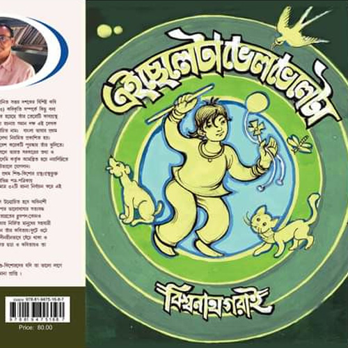 এই ছেলেটা ভেলভেলেটা